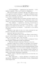 Потерянные боги — изображение 7