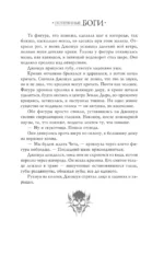 Потерянные боги — изображение 9