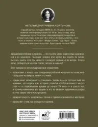 Живопись. Искусство понимать — Живопись, рисование