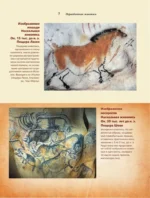 Живопись. Искусство понимать — изображение 6