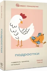 Подростки. Поддержка, принятие, сепарация — изображение 2