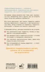 Подростки. Поддержка, принятие, сепарация — изображение 3