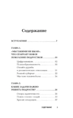 Подростки. Поддержка, принятие, сепарация — изображение 4