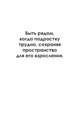 Подростки. Поддержка, принятие, сепарация — изображение 7