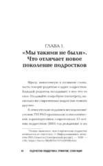 Подростки. Поддержка, принятие, сепарация — изображение 8