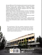 Чернобыль. Постапокалиптический мир — изображение 3