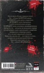 Самая страшная книга. Беспредел — изображение 3