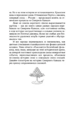 Легенды Кавказа. Боги, герои, люди, сказания, предания, сказки — изображение 12