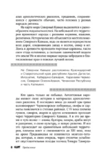 Легенды Кавказа. Боги, герои, люди, сказания, предания, сказки — изображение 13