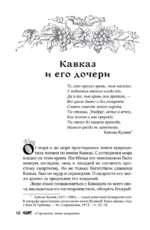 Легенды Кавказа. Боги, герои, люди, сказания, предания, сказки — изображение 14