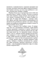 Легенды Кавказа. Боги, герои, люди, сказания, предания, сказки — изображение 18