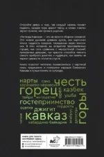 Легенды Кавказа. Боги, герои, люди, сказания, предания, сказки — изображение 3
