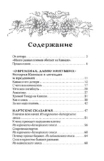 Легенды Кавказа. Боги, герои, люди, сказания, предания, сказки — изображение 4