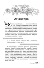 Легенды Кавказа. Боги, герои, люди, сказания, предания, сказки — изображение 7