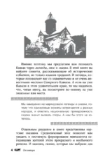 Легенды Кавказа. Боги, герои, люди, сказания, предания, сказки — изображение 8