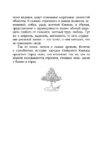 Легенды Кавказа. Боги, герои, люди, сказания, предания, сказки — изображение 9