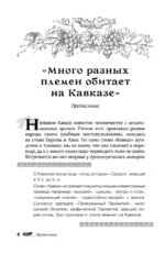 Легенды Кавказа. Боги, герои, люди, сказания, предания, сказки — изображение 10