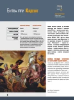 10 000 лет военной истории человечества. Большая энциклопедия — изображение 4