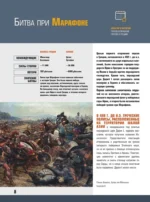 10 000 лет военной истории человечества. Большая энциклопедия — изображение 6