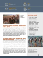 10 000 лет военной истории человечества. Большая энциклопедия — изображение 7