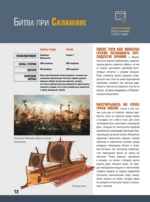 10 000 лет военной истории человечества. Большая энциклопедия — изображение 10