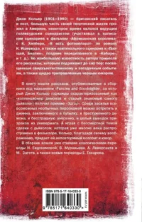 На полпути в ад — Зарубежная фантастика, фэнтези