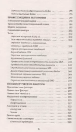 Выгорание и стресс. Доказательная психология для тех, кто устал уставать. Тесты, упражнения, рекомендации — изображение 5
