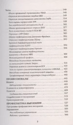 Выгорание и стресс. Доказательная психология для тех, кто устал уставать. Тесты, упражнения, рекомендации — изображение 6