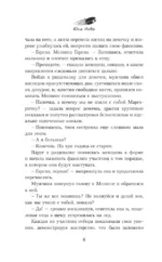 Секрет льда — изображение 4