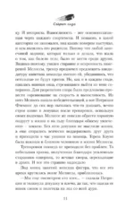 Секрет льда — изображение 7