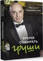 Время собирать груши — изображение 2