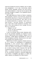 Время собирать груши — изображение 14