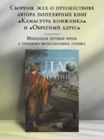 Дао путника — изображение 3