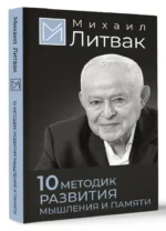 10 методик развития мышления и памяти — изображение 2