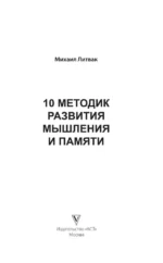 10 методик развития мышления и памяти — изображение 4