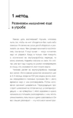 10 методик развития мышления и памяти — изображение 7