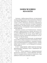 Коллаген. Для лица и суставов — изображение 11