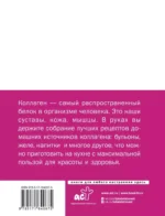 Коллаген. Для лица и суставов — изображение 3