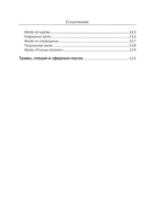 Коллаген. Для лица и суставов — изображение 10