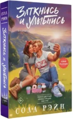 Заткнись и улыбнись — изображение 2