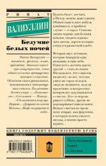 Безумие белых ночей — изображение 2