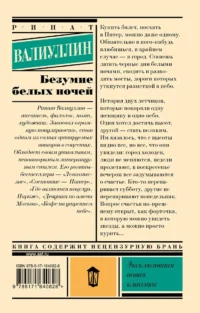 Безумие белых ночей — Современная русская литература