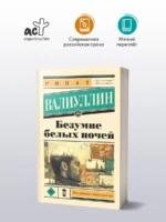 Безумие белых ночей — изображение 3