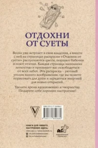 Отдохни от суеты — Раскраски