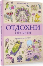 Отдохни от суеты — изображение 6