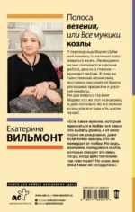 Полоса везения, или Все мужики козлы — изображение 2