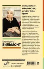 Путешествие оптимистки, или Все бабы дуры — изображение 2