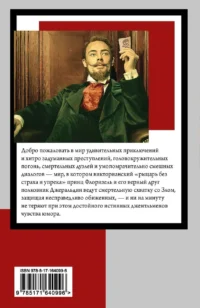 Клуб самоубийц — Зарубежная классика
