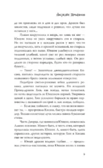 Наследие драконов — изображение 8
