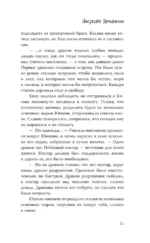 Наследие драконов — изображение 10